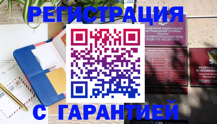 временная регистрация купить в Агиделе
