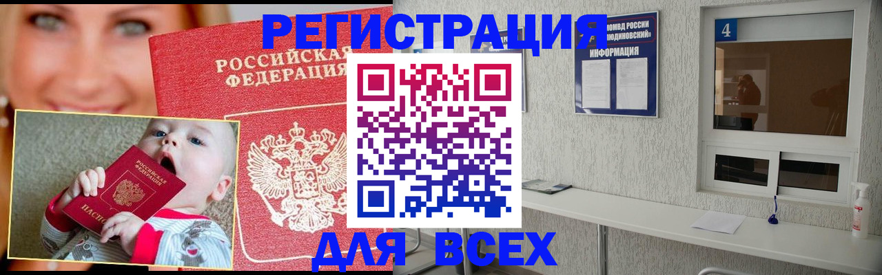прописка паспорт в Агиделе